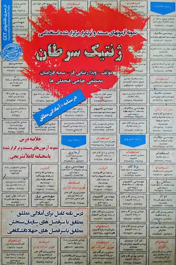 کتاب استخدامی ژنتیک سرطان سامان سنجش
