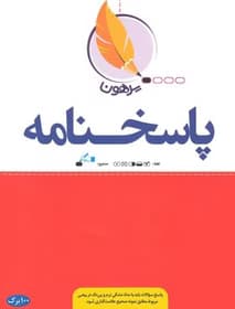 پاسخ برگ 100 برگ پرهون