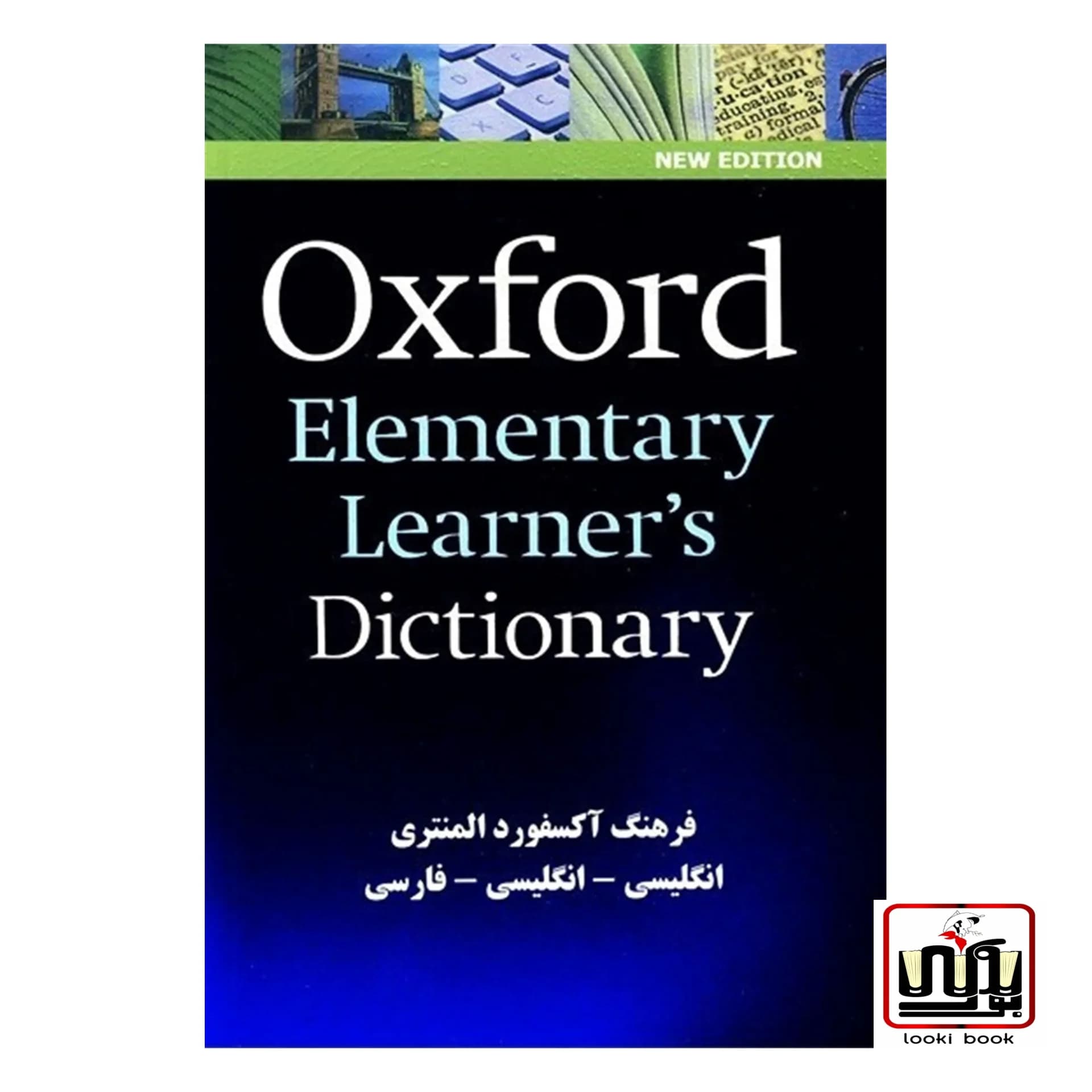 کتاب Oxford Elementary Learners Dictionary (با ترجمه فارسی) با اندیس