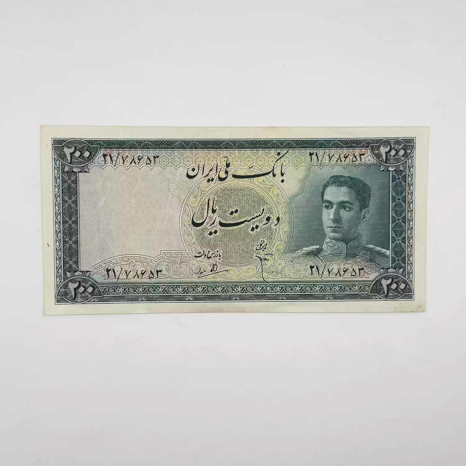 اسکناس 200 ریالی محمدرضا شاه پهلوی سری سوم 1327 – 78653 — تصویر ۲