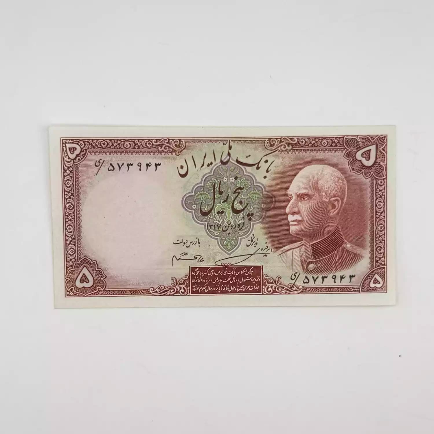 اسکناس 5 ریالی رضا شاه پهلوی 1321 مهر سورمه ای – بانکی – 549082 — تصویر ۲