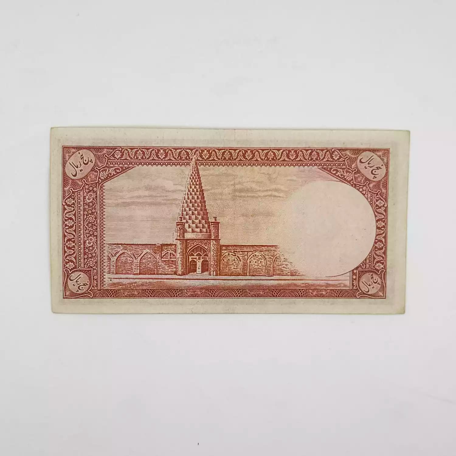 اسکناس 5 ریالی محمدرضا شاه پهلوی سری اول 1323 – 657685 — تصویر ۳