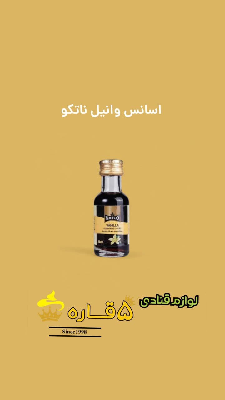 اسانس وانیل ناتکو