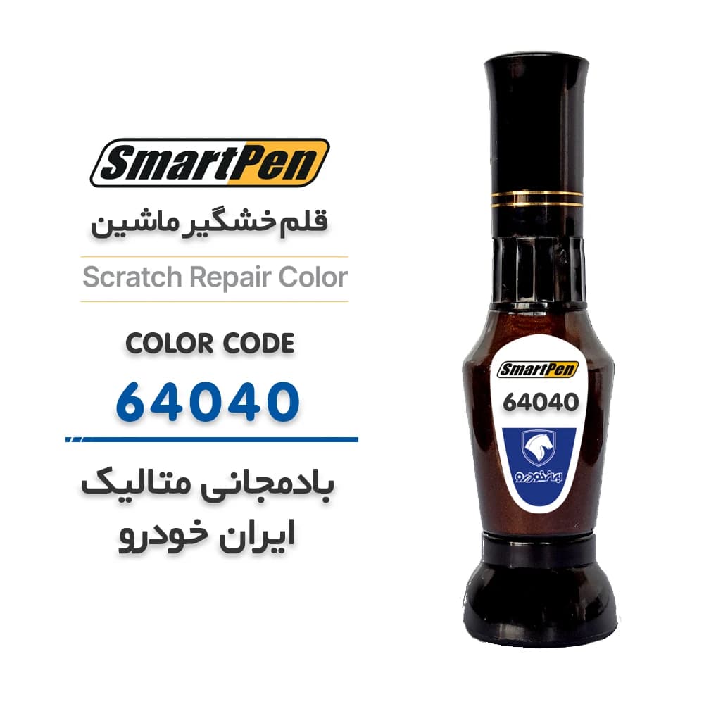 قلم خش گیر ماشین بادمجانی متالیک ایران خودرو کد 64040