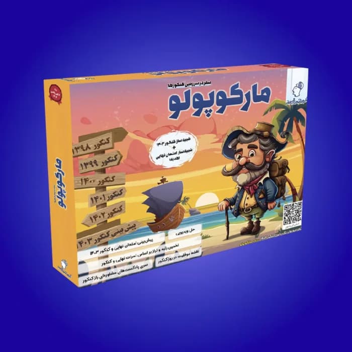 مارکوپولو ریاضی 1403