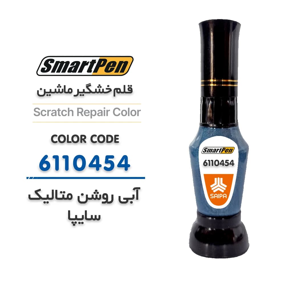 قلم خش گیر ماشین آبی روشن متالیک سایپا کد 6110454