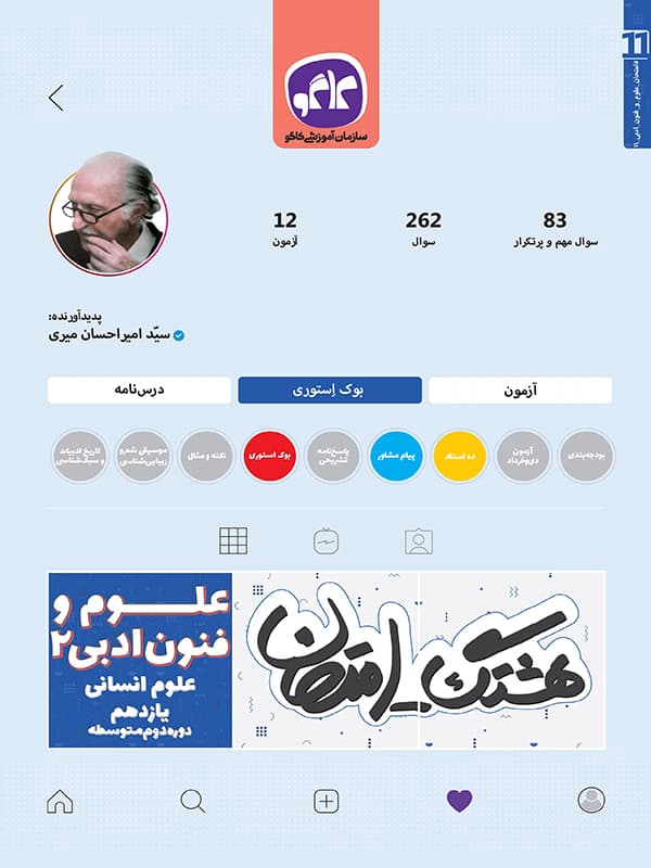 هشتگ امتحان علوم و فنون ادبی2 یازدهم کاگو