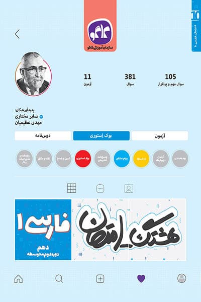 هشتگ امتحان فارسی دهم کاگو — تصویر ۲