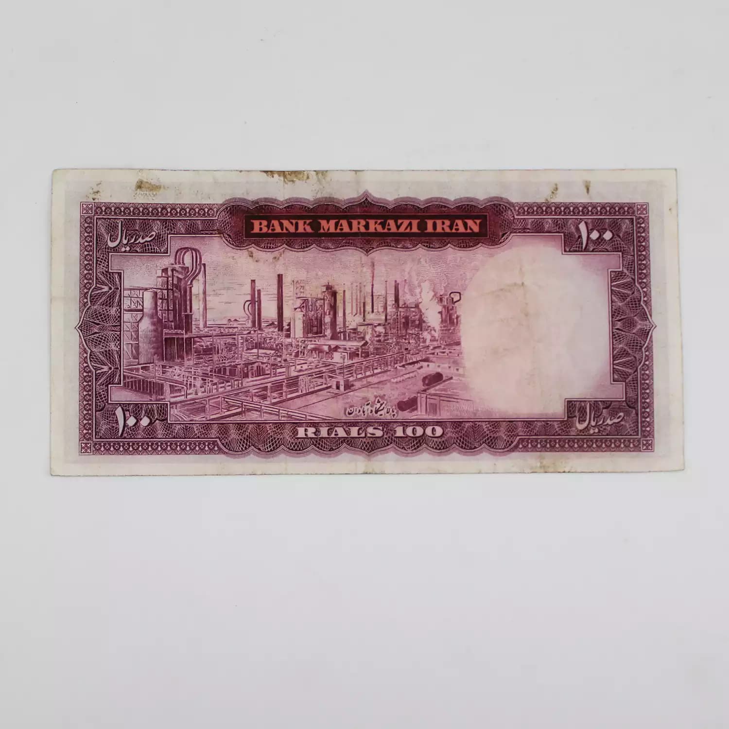 اسکناس 100 ریالی آموزگار سمیعی محمدرضا شاه سری ششم – 519321 — تصویر ۳