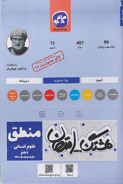 هشتگ امتحان منطق دهم کاگو