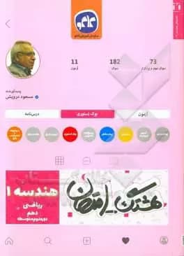 هشتک امتحان هندسه 1 ریاضی دهم کاگو