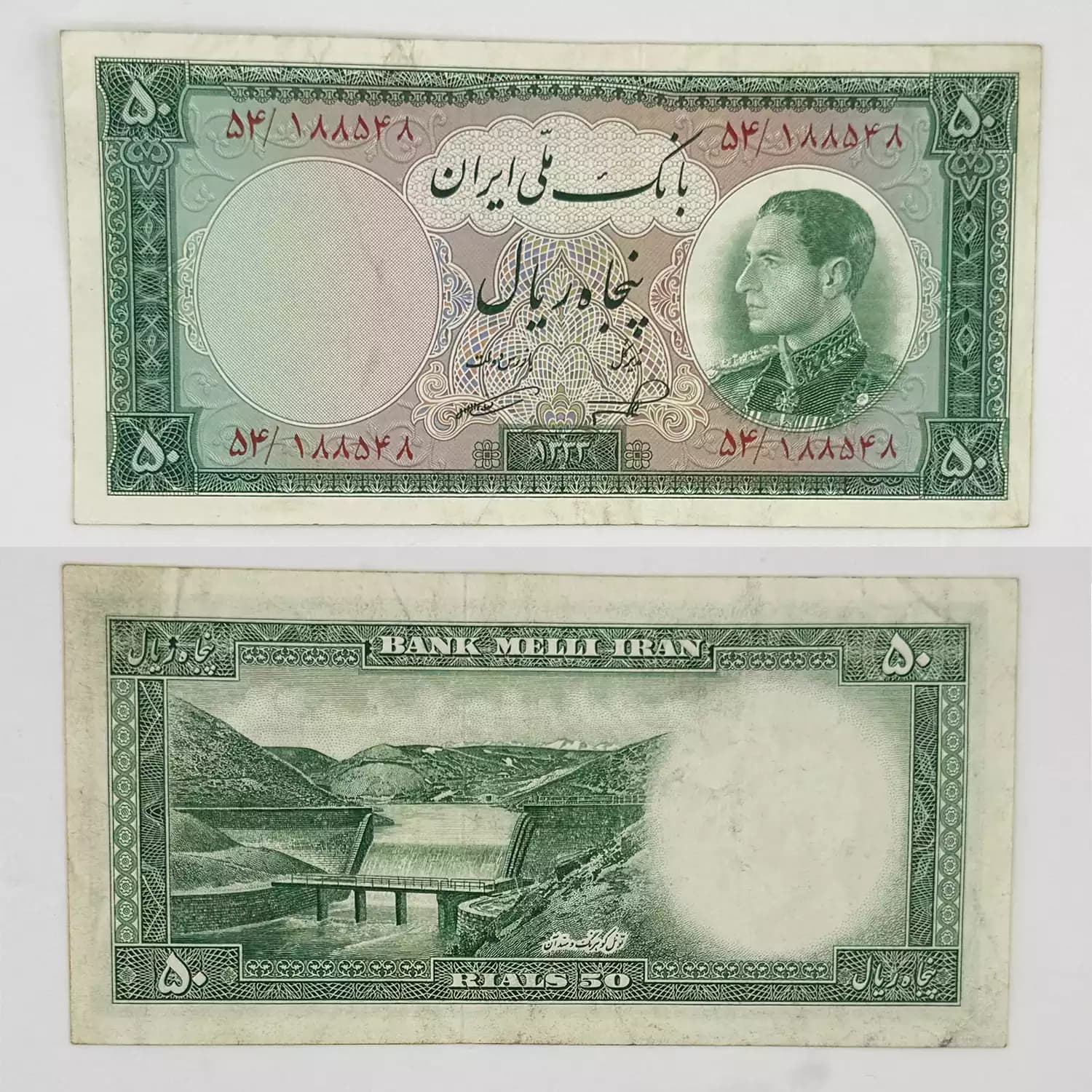 اسکناس 50 ریالی محمدرضا شاه پهلوی سری ششم 1333 – 188548