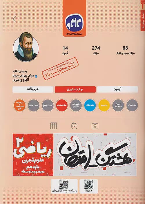 هشتک امتحان ریاضی یازدهم تجربی کاگو