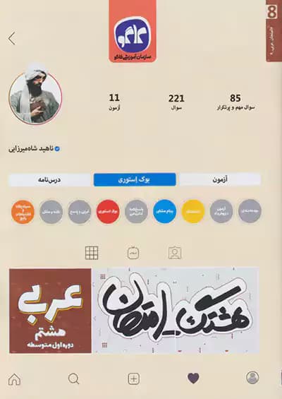 هشتگ امتحان عربی هشتم کاگو