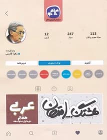 هشتگ امتحان عربی هفتم کاگو