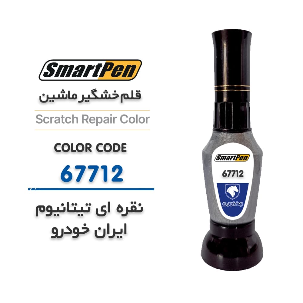قلم خشگیر ماشین نقره ای تیتانیوم 67712 ایران خودرو