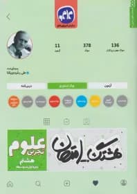 هشتگ امتحان علوم هشتم کاگو
