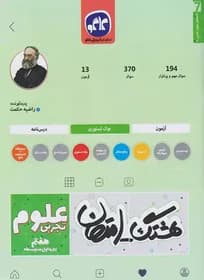 هشتگ امتحان علوم هفتم کاگو