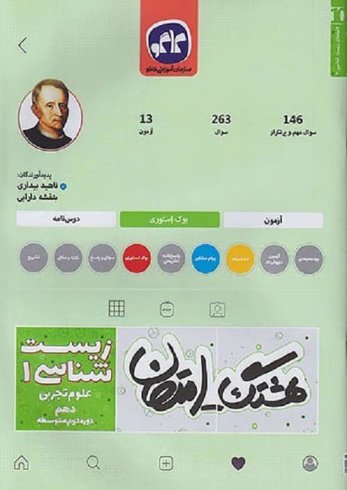 هشتگ امتحان زیست دهم کاگو