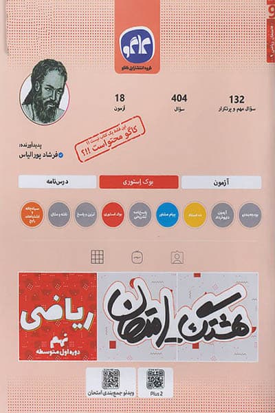 هشتگ امتحان ریاضی نهم کاگو — تصویر ۳