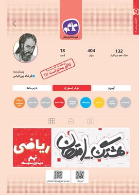 هشتگ امتحان ریاضی نهم کاگو — تصویر ۲