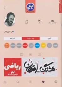 هشتگ امتحان ریاضی نهم کاگو