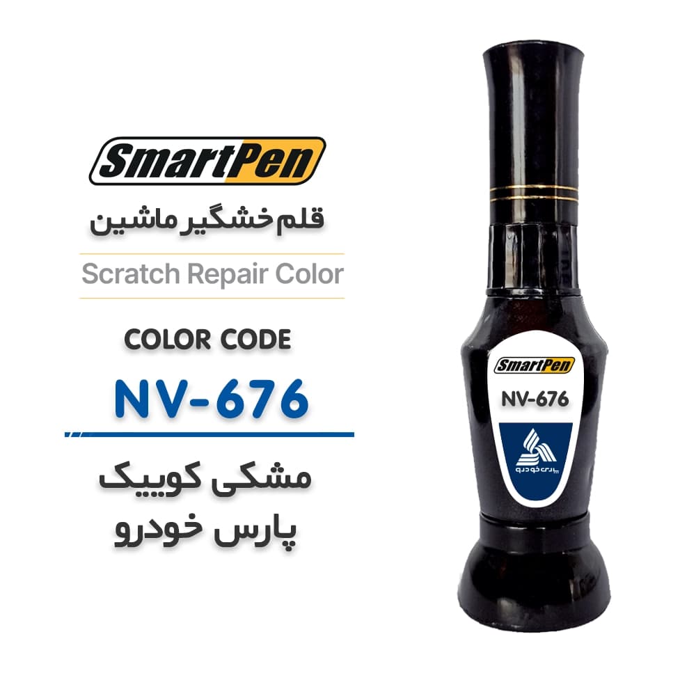 قلم خشگیر ماشین مشکی کوئیک NV-676 پارس خودرو