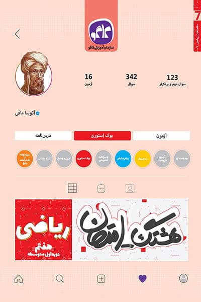 هشتک امتحان ریاضی هفتم کاگو