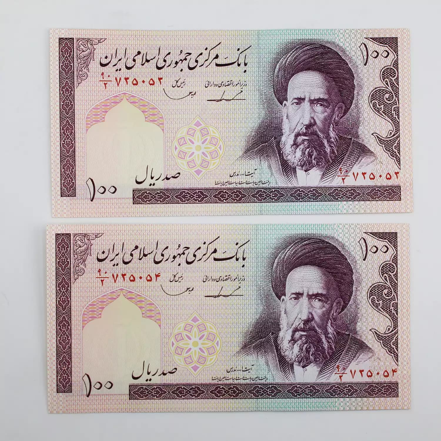 اسکناس 10 تومانی مدرس – جفت – ایروانی قاسمی – 735052