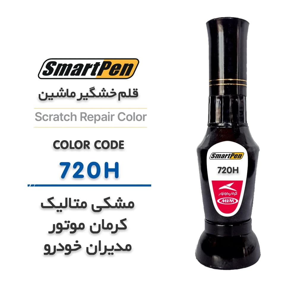 قلم خشگیر ماشین مشکی 720H کرمان موتور