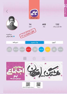 هشتگ امتحان مطالعات اجتماعی نهم کاگو — تصویر ۲