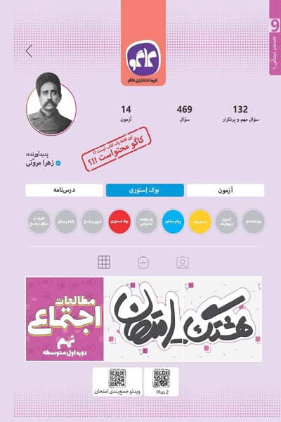 هشتگ امتحان مطالعات اجتماعی نهم کاگو