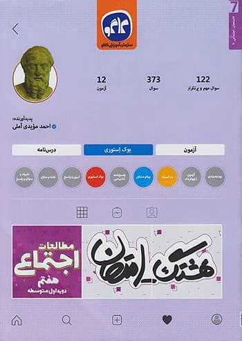 هشتگ امتحان مطالعات اجتماعی هفتم کاگو