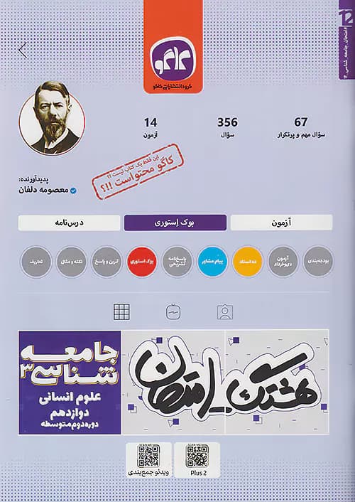 هشتگ امتحان جامعه3 دوازدهم انسانی کاگو