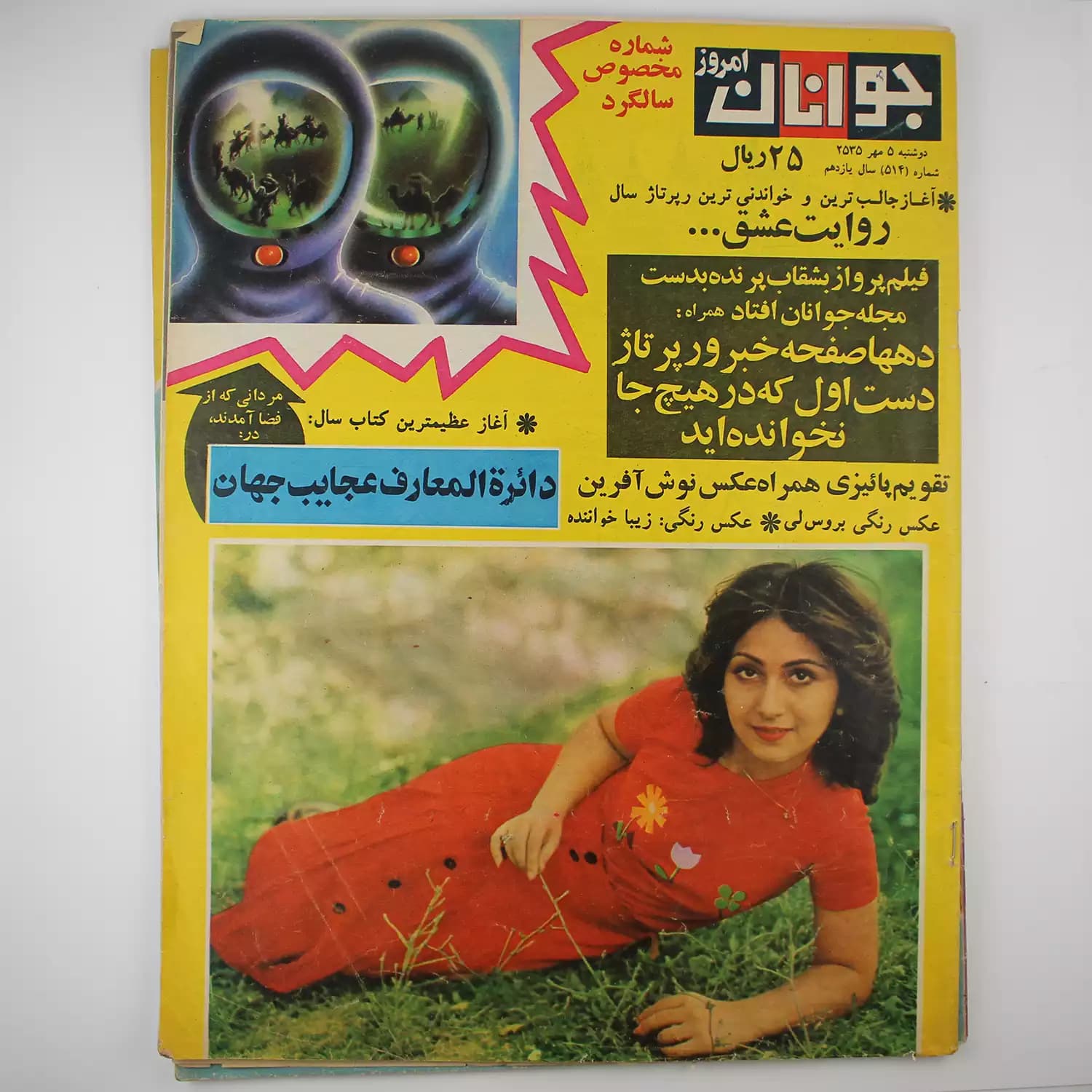 مجله قدیمی دوره محمدرضا شاه – Mag-1002