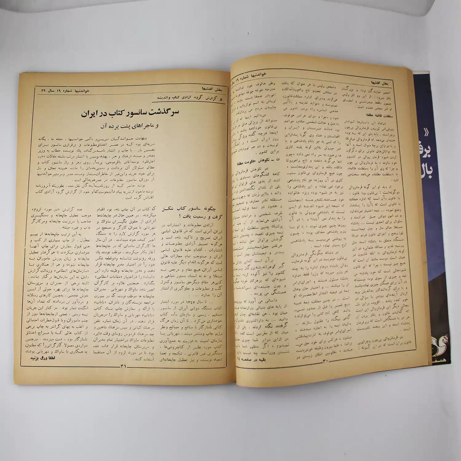 مجله قدیمی دوره محمدرضا شاه – Mag-1001 — تصویر ۲