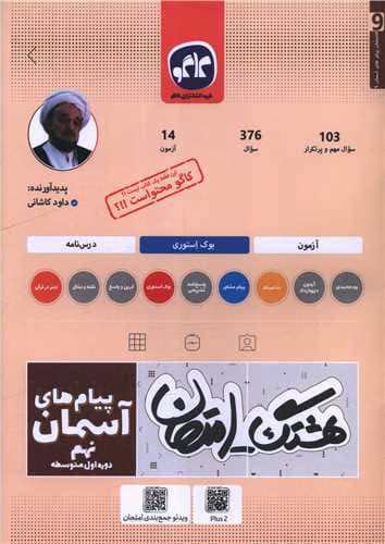 هشتگ امتحان پیام های آسمان نهم کاگو