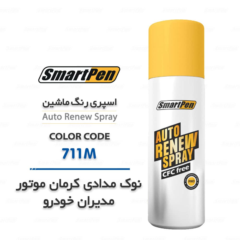 اسپری رنگ ماشین نوک مدادی 711M کرمان موتور حجم 200 میلی لیتر