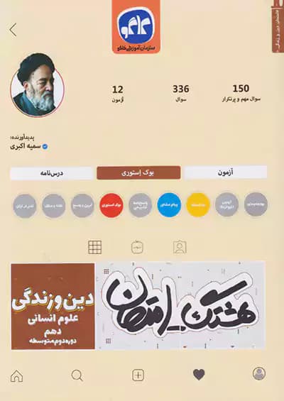کاگو هشتگ امتحان دین و زندگی دهم انسانی