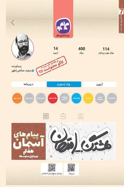 هشتگ امتحان پیام های آسمان هفتم کاگو