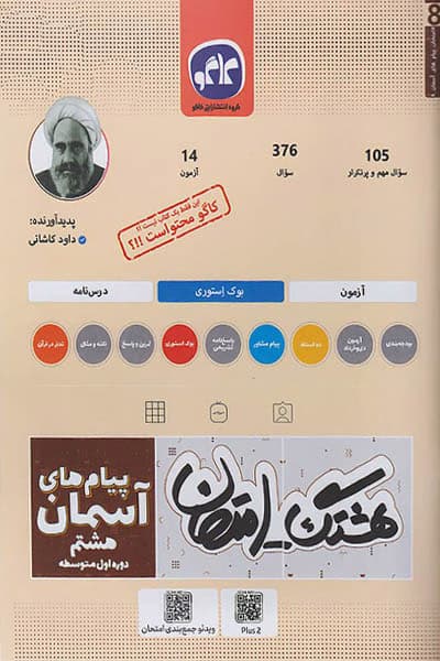 هشتگ امتحان پیام های آسمان هشتم