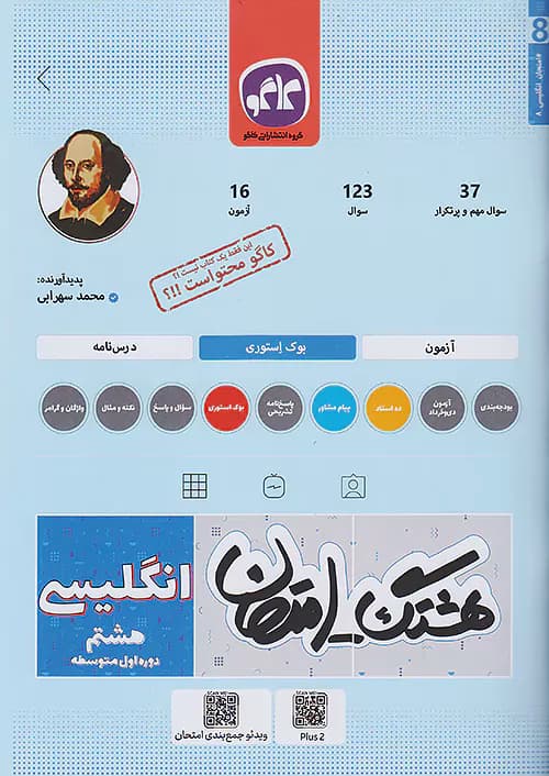 هشتگ امتحان انگلیسی هشتم کاگو