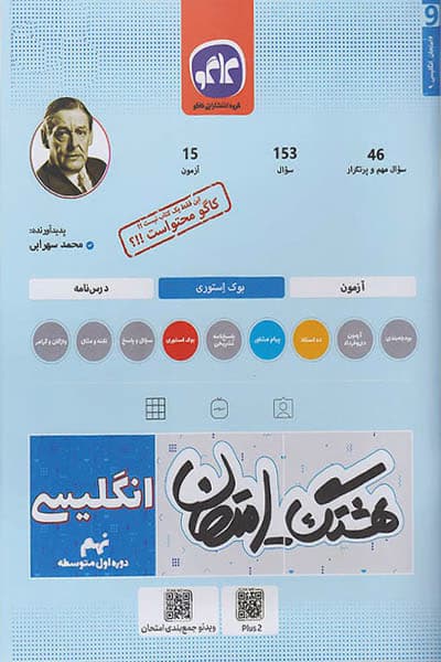 هشتک امتحان انگلیسی نهم کاگو