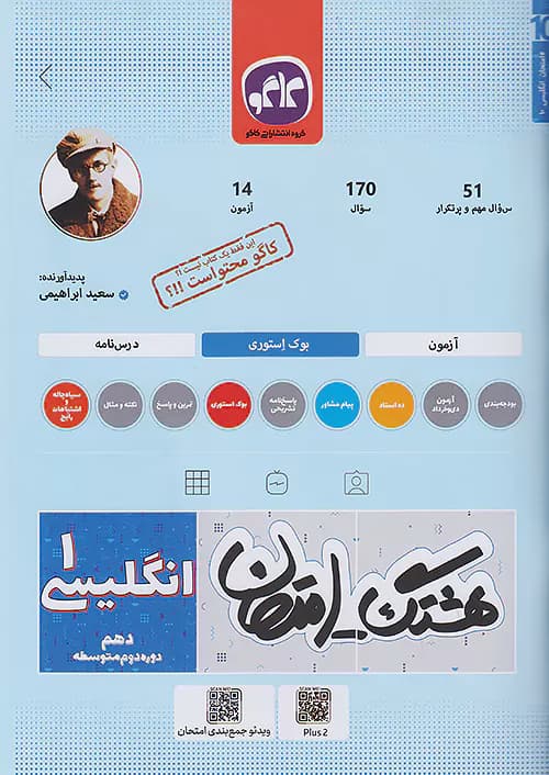 هشتگ امتحان انگلیسی دهم کاگو