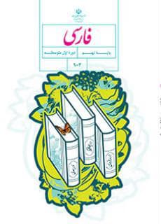 درسی فارسی نهم