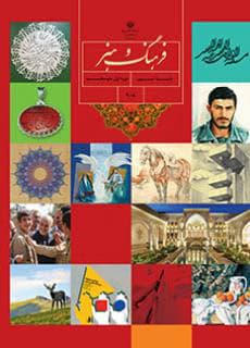 درسی فرهنگ و هنر نهم
