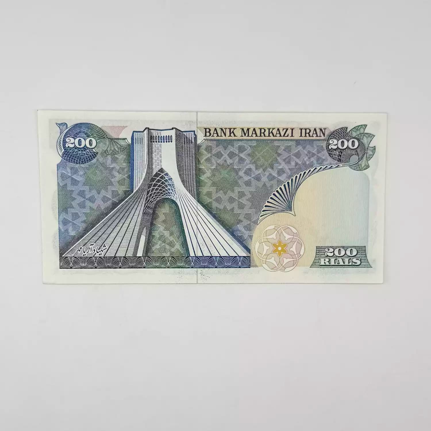 اسکناس 200 ریالی یگانه و خوش کیش سری پانزدهم – سوپر بانکی – 447364 — تصویر ۳