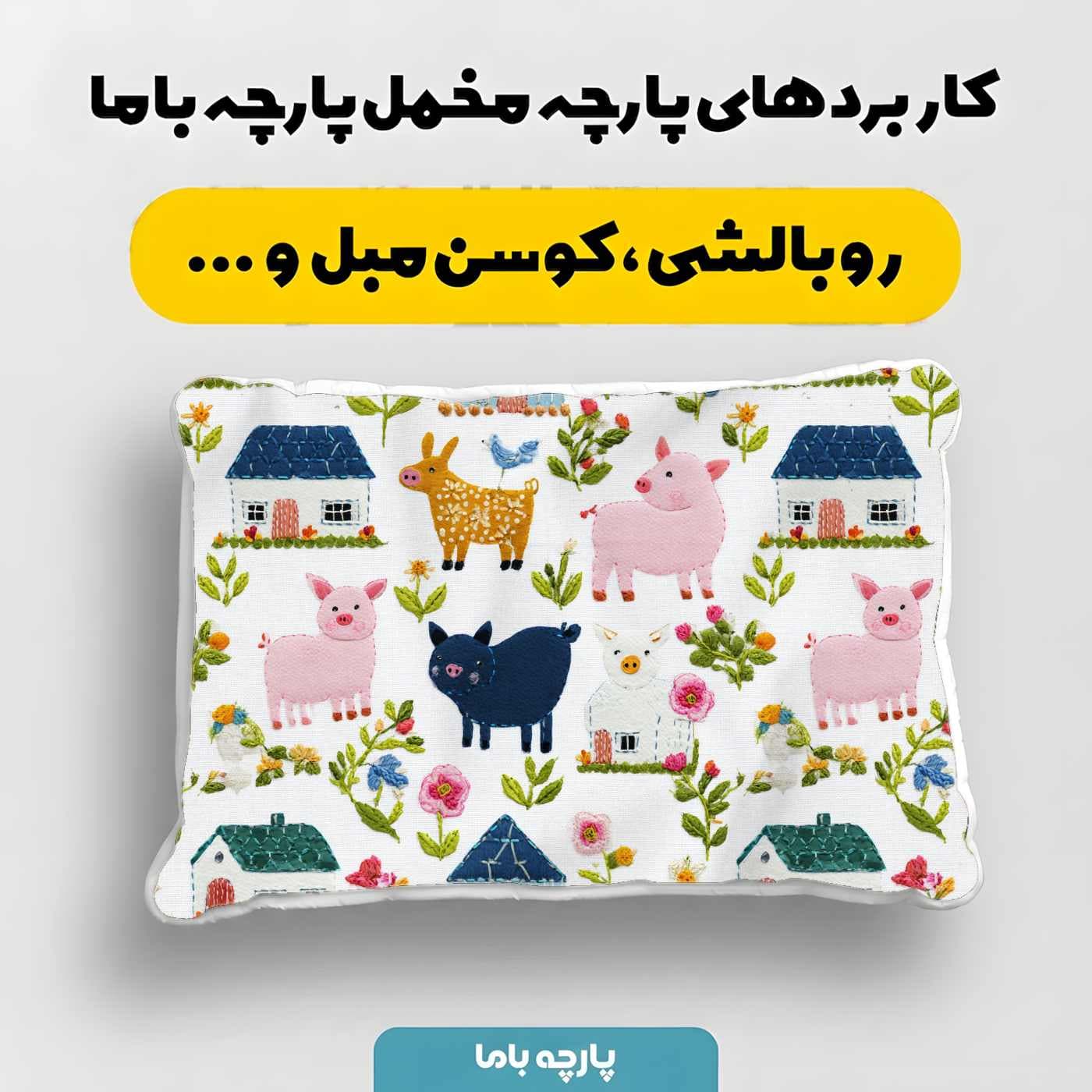 پارچه مخمل روبالشي طرح سه بعدي کد 5020468 — تصویر ۴