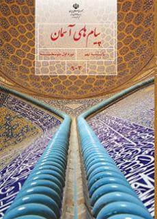 درسی پیام های آسمان نهم