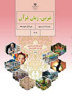 درسی عربی نهم